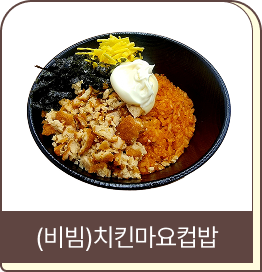 수제컵밥 이미지